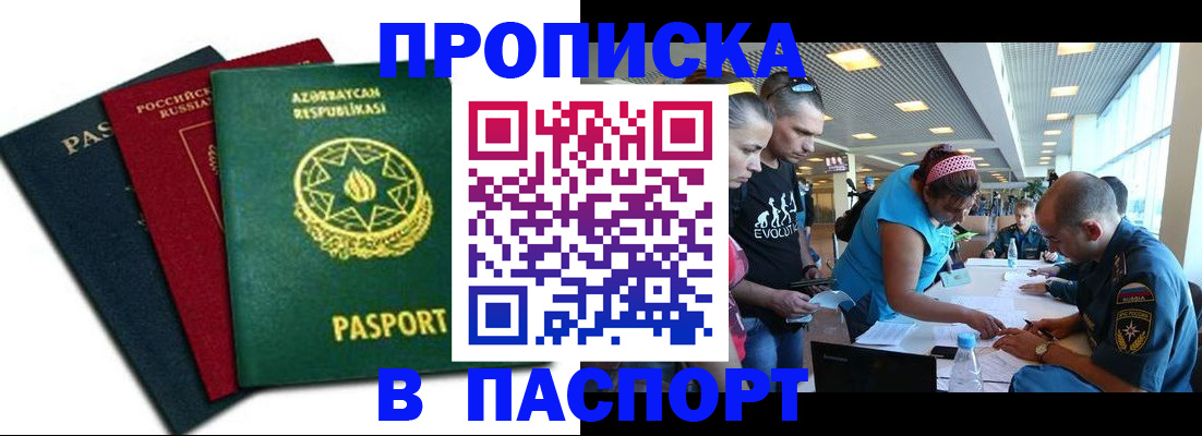 прописка ребенка в Улан-Удэ