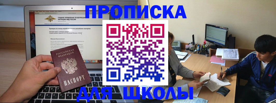 прописка в Улан-Удэ