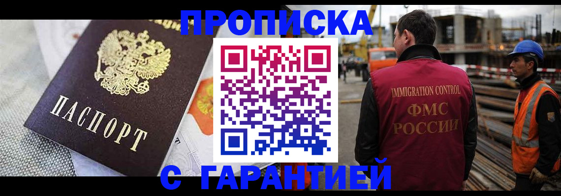 временная прописка в Улан-Удэ