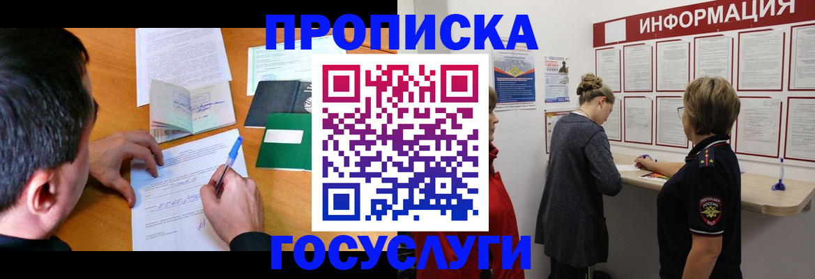 прописка гарантия в Улан-Удэ