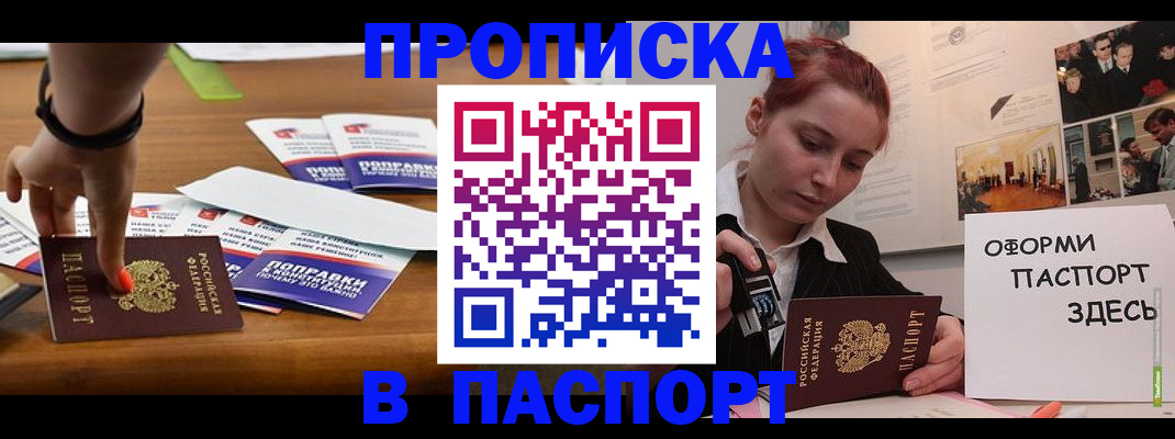 купить прописку в Улан-Удэ