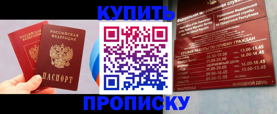 прописка паспорт в Улан-Удэ