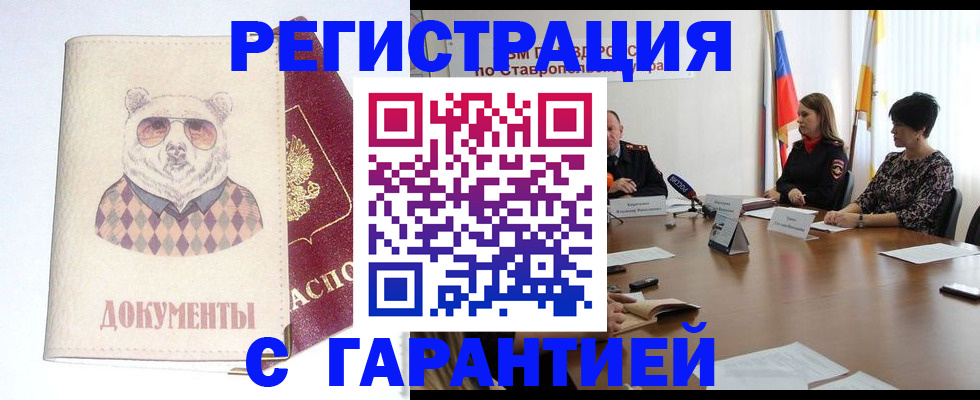 прописка в Улан-Удэ