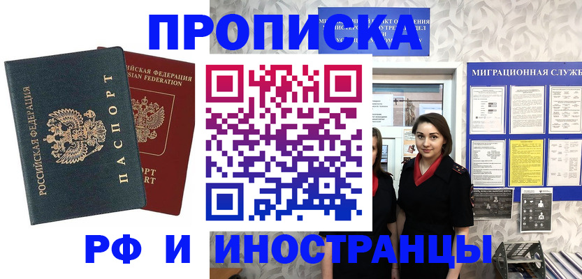 прописка регистрация в Улан-Удэ