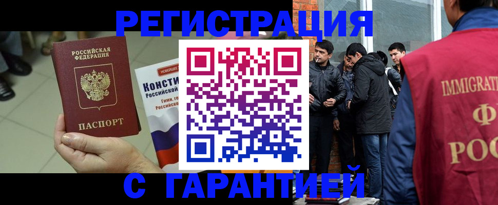 прописка иностранных граждан в Улан-Удэ