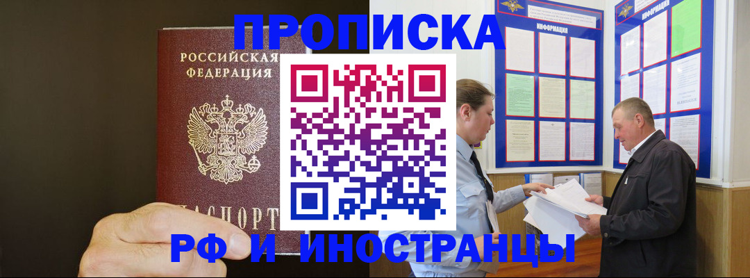 временная регистрация для всех в Улан-Удэ